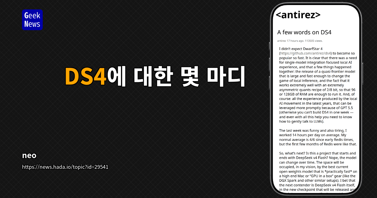 DS4에 대한 몇 마디