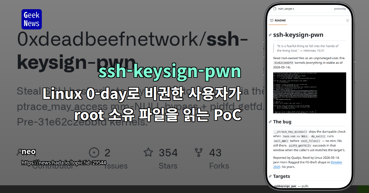 ssh-keysign-pwn - Linux 0-day로 비권한 사용자가 root 소유 파일을 읽는 PoC