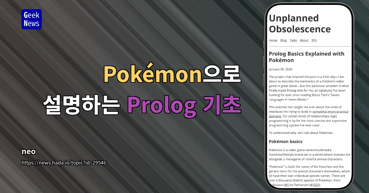 Pokémon으로 설명하는 Prolog 기초
