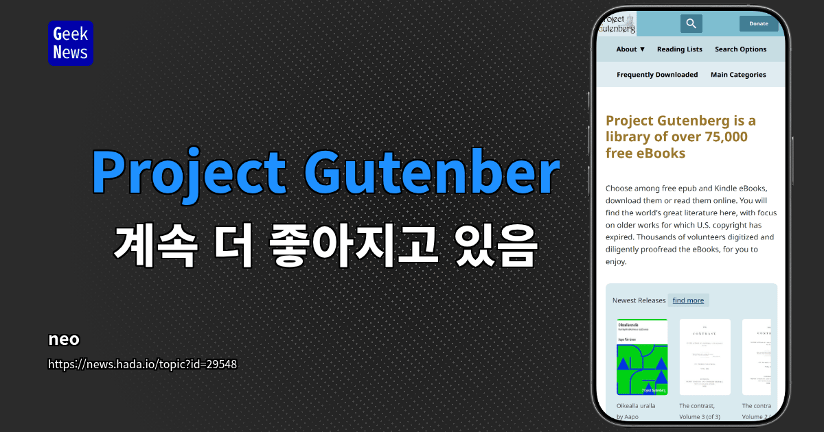 Project Gutenberg - 계속 더 좋아지고 있음