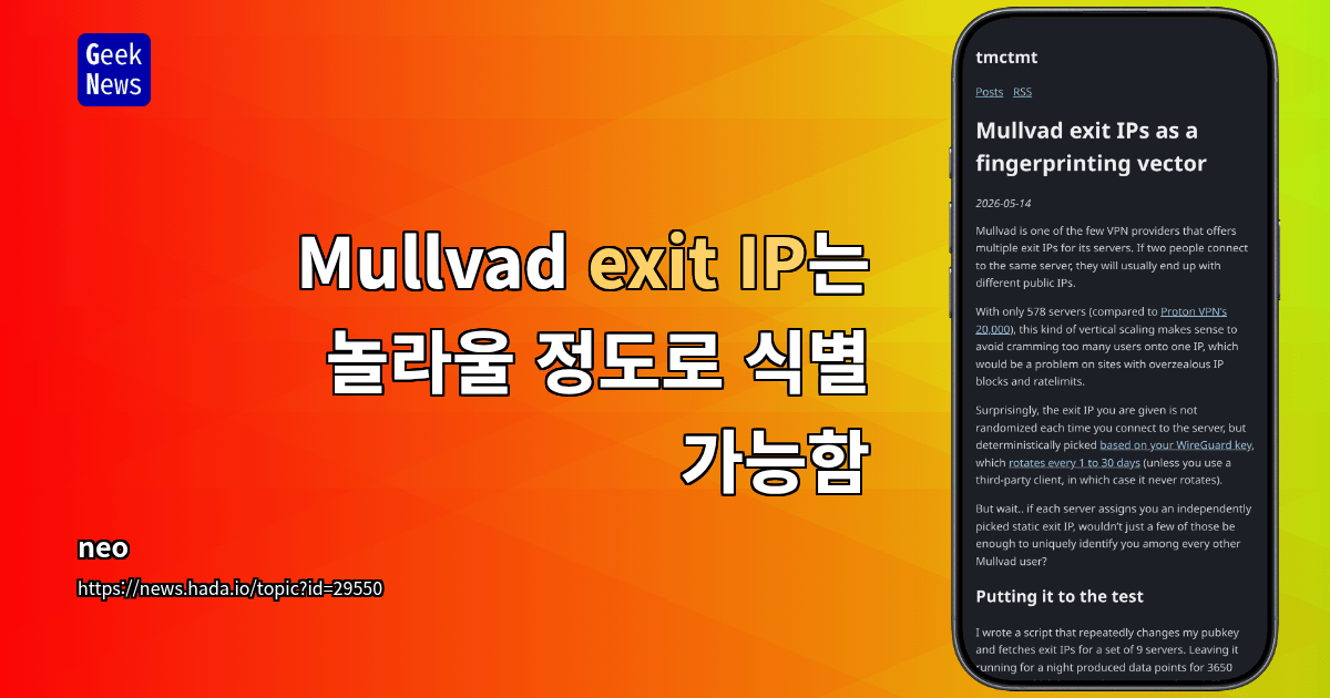 Mullvad exit IP는 놀라울 정도로 식별 가능함