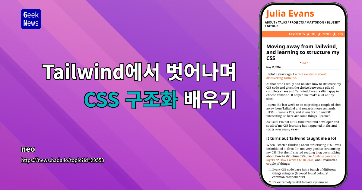 Tailwind에서 벗어나며 CSS 구조화 배우기