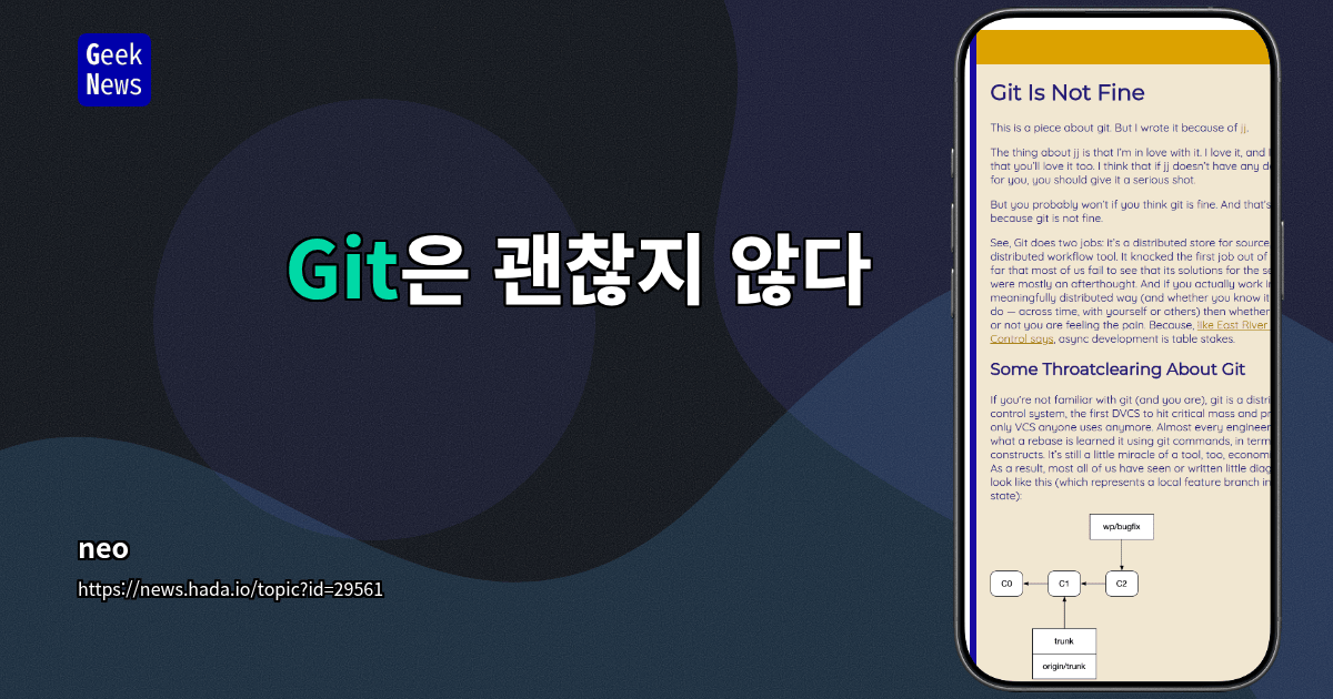 Git은 괜찮지 않다