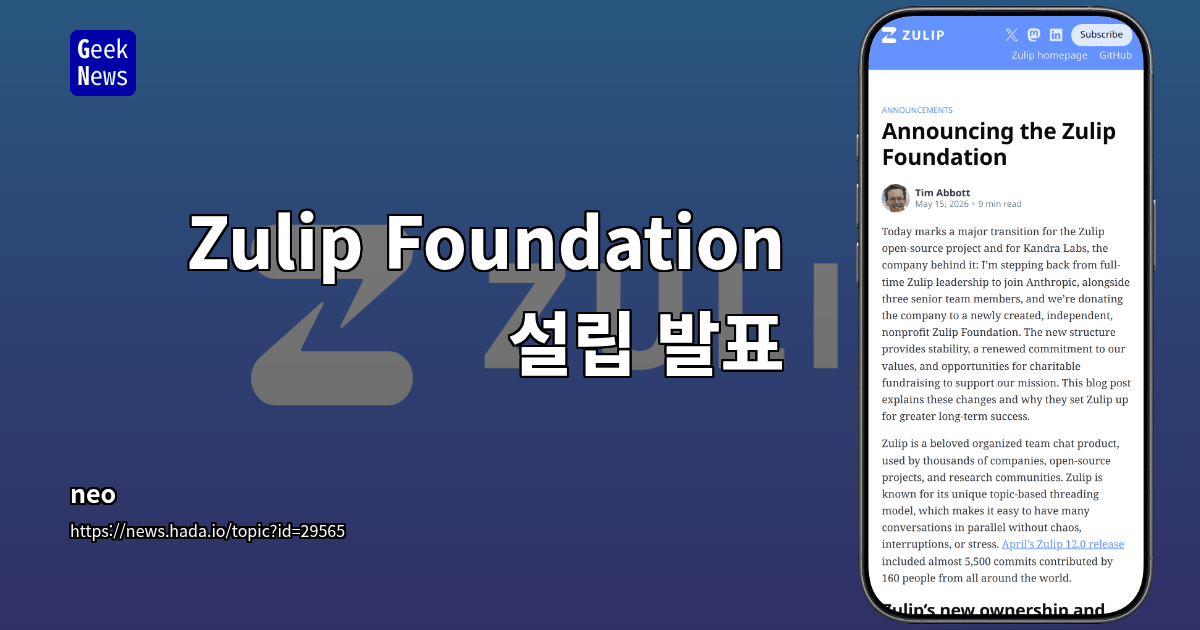 Zulip Foundation 설립 발표