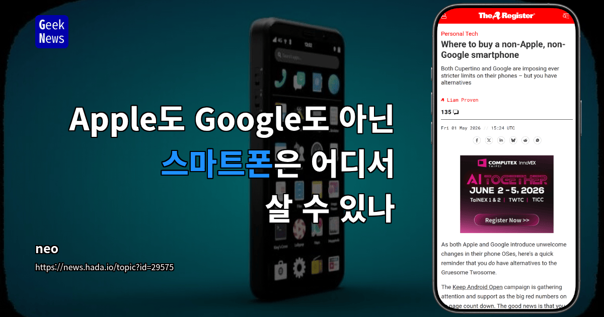 Apple도 Google도 아닌 스마트폰은 어디서 살 수 있나