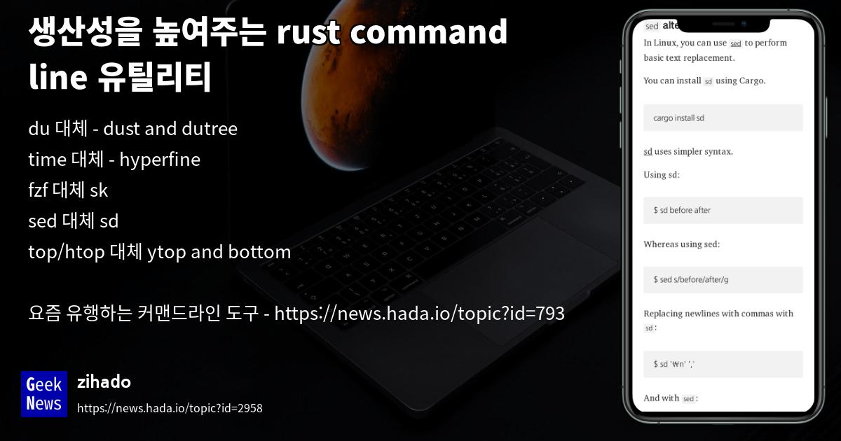 생산성을 높여주는 rust command line 유틸리티 | GeekNews