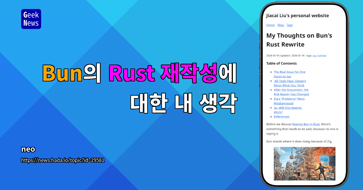 Bun의 Rust 재작성에 대한 내 생각