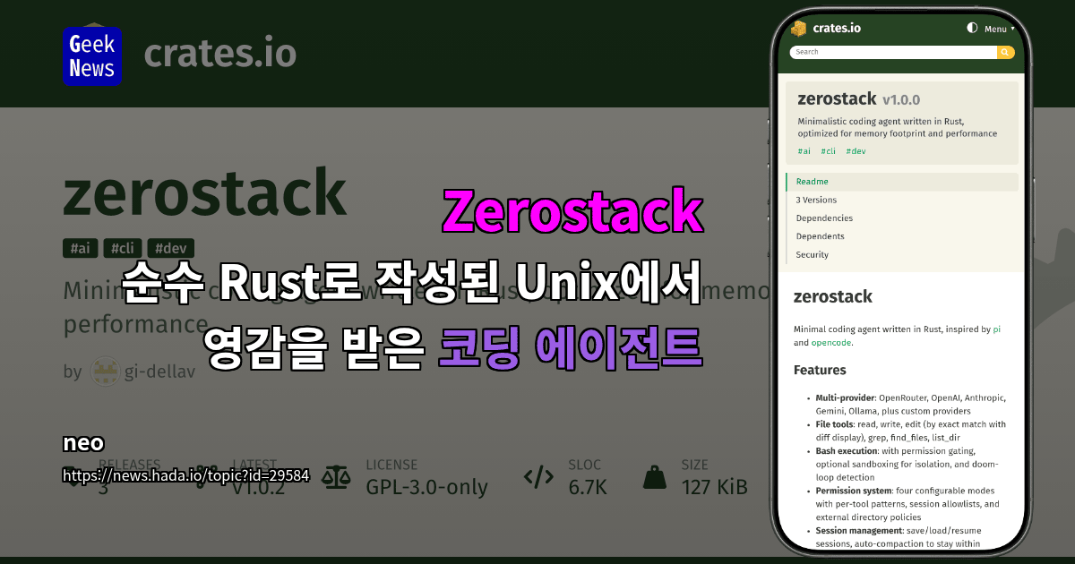 Zerostack - 순수 Rust로 작성된 Unix에서 영감을 받은 코딩 에이전트