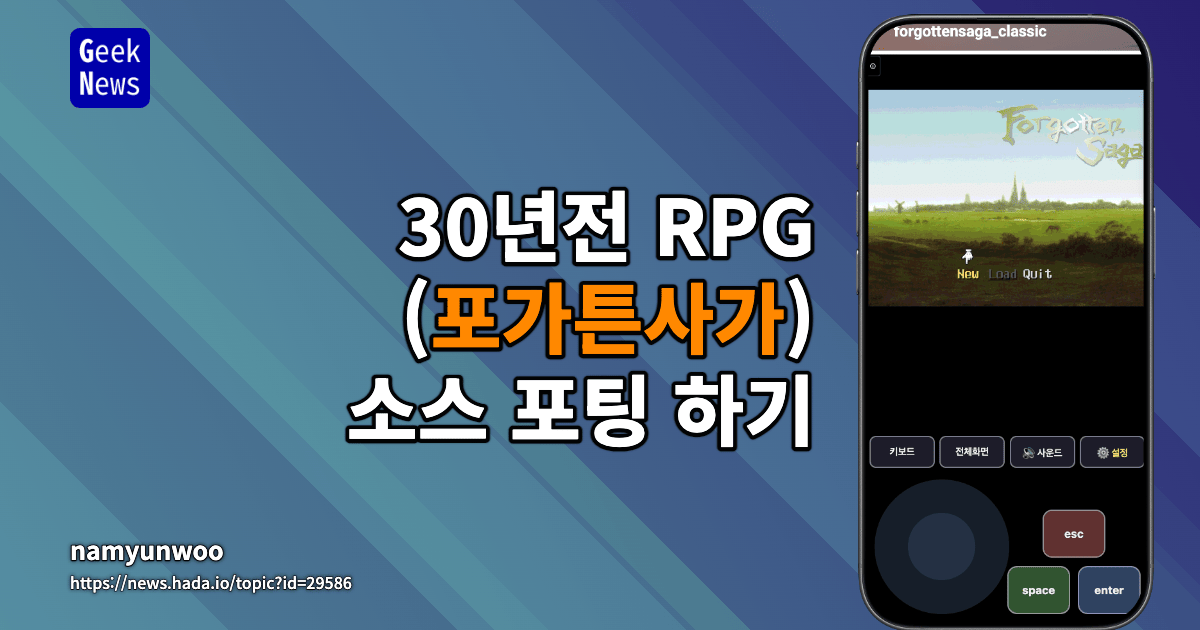 30년전 RPG (포가튼사가) 소스 포팅 하기