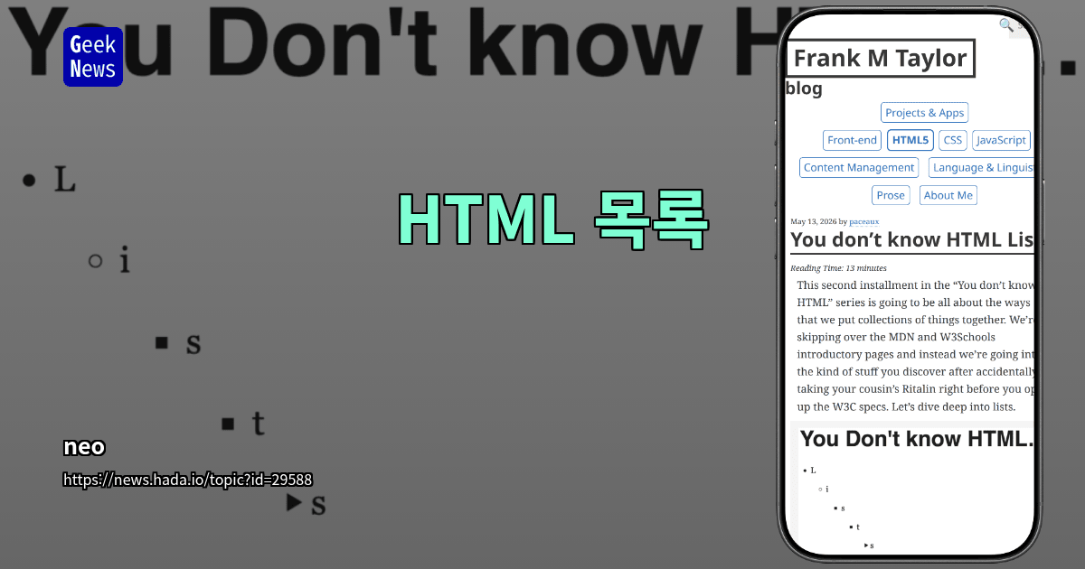 HTML Lists(목록)