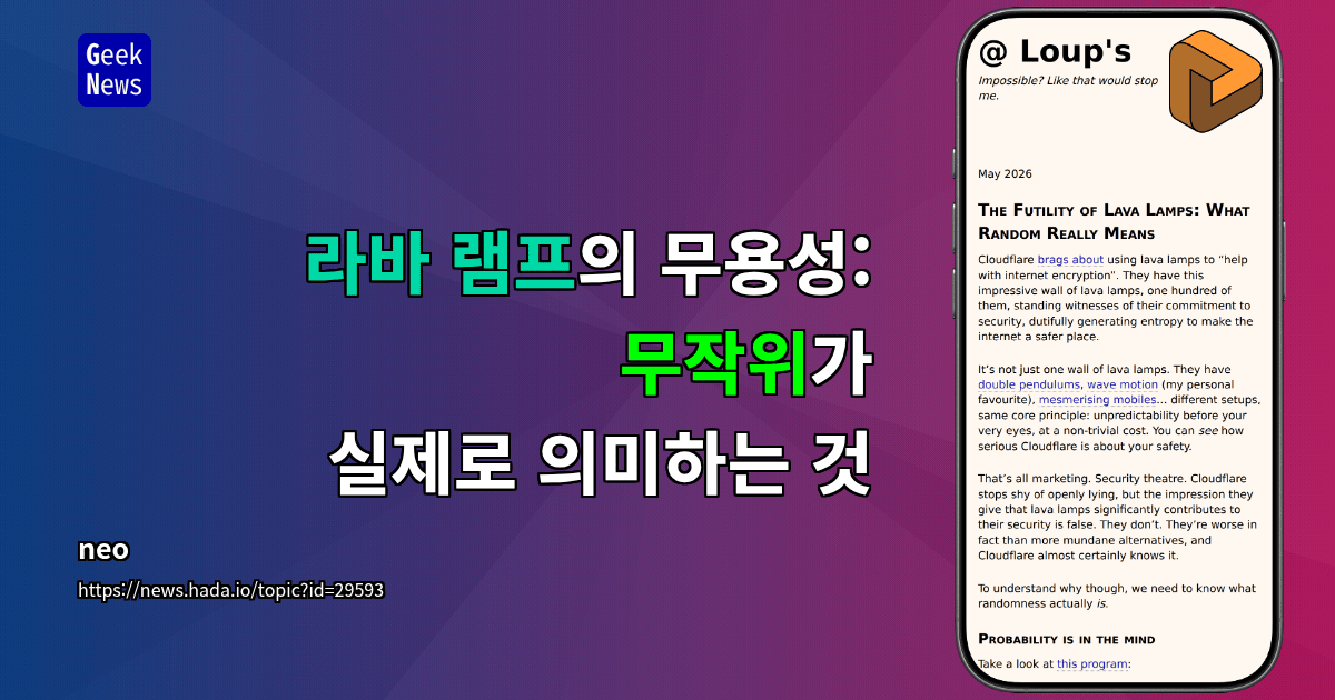 라바 램프의 무용성: 무작위가 실제로 의미하는 것