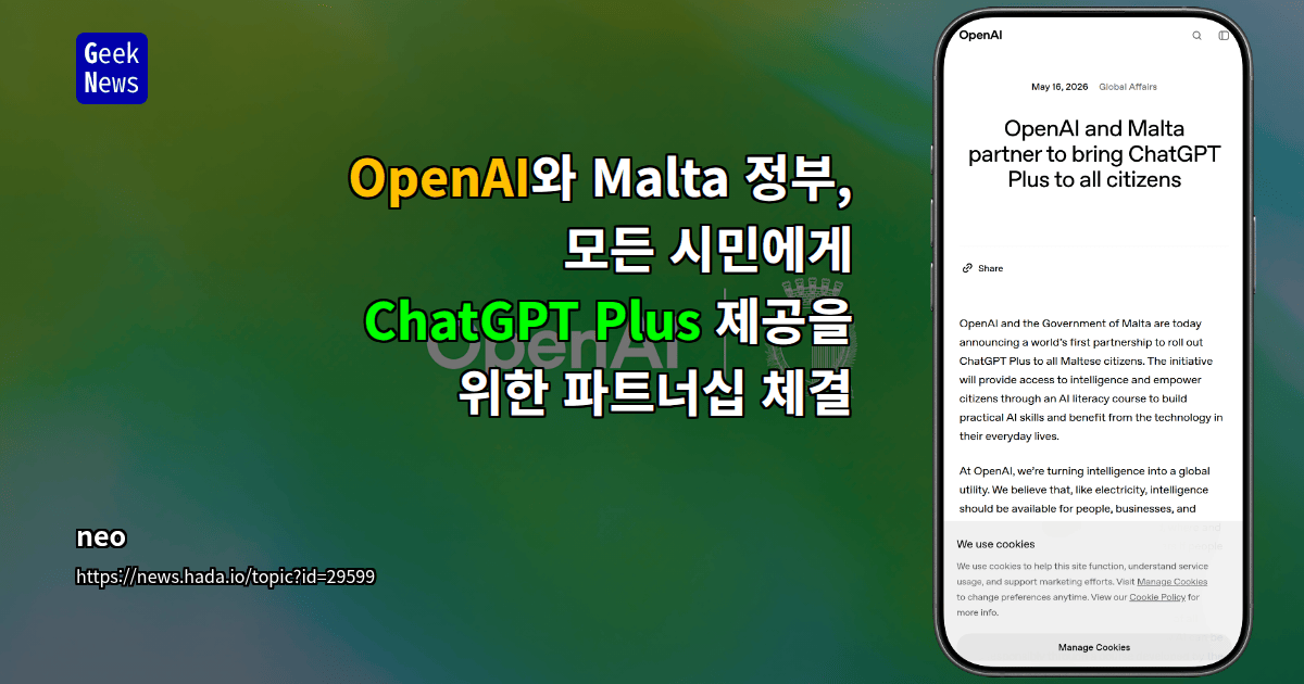 OpenAI와 Malta 정부, 모든 시민에게 ChatGPT Plus 제공을 위한 파트너십 체결