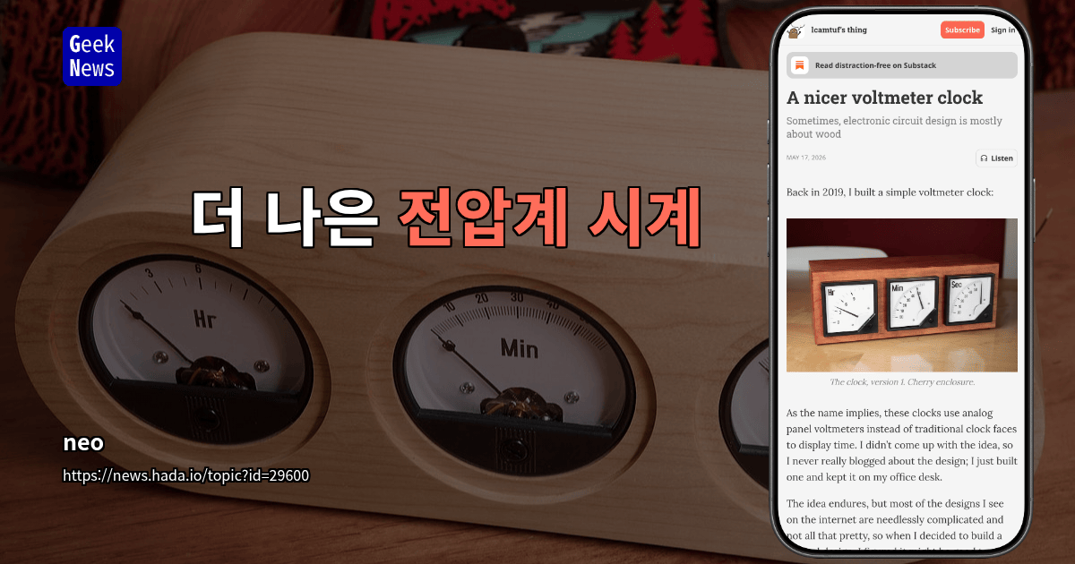 더 나은 전압계 시계