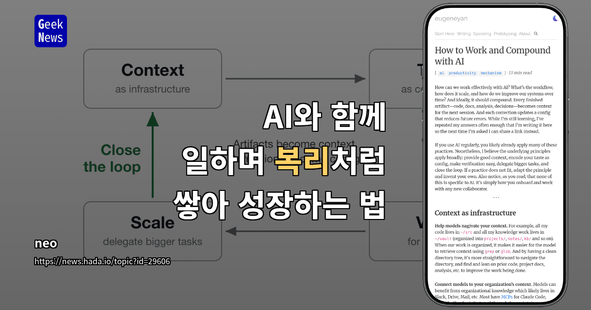 AI와 함께 일하며 복리처럼 쌓아 성장하는 법