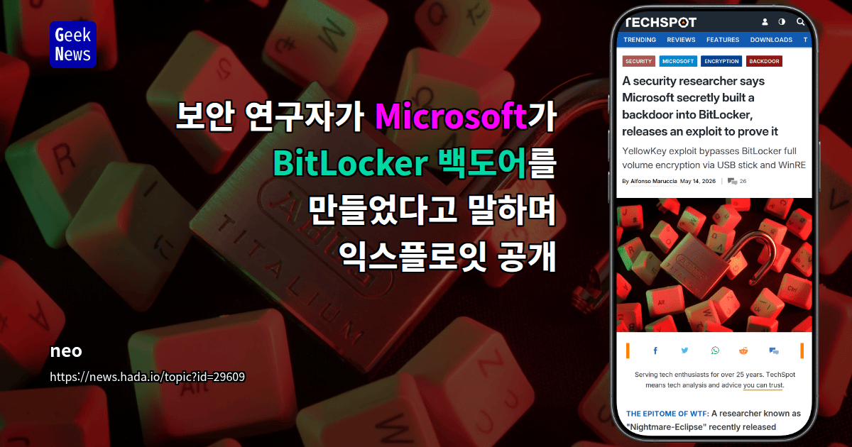 보안 연구자가 Microsoft가 BitLocker 백도어를 만들었다고 말하며 익스플로잇 공개