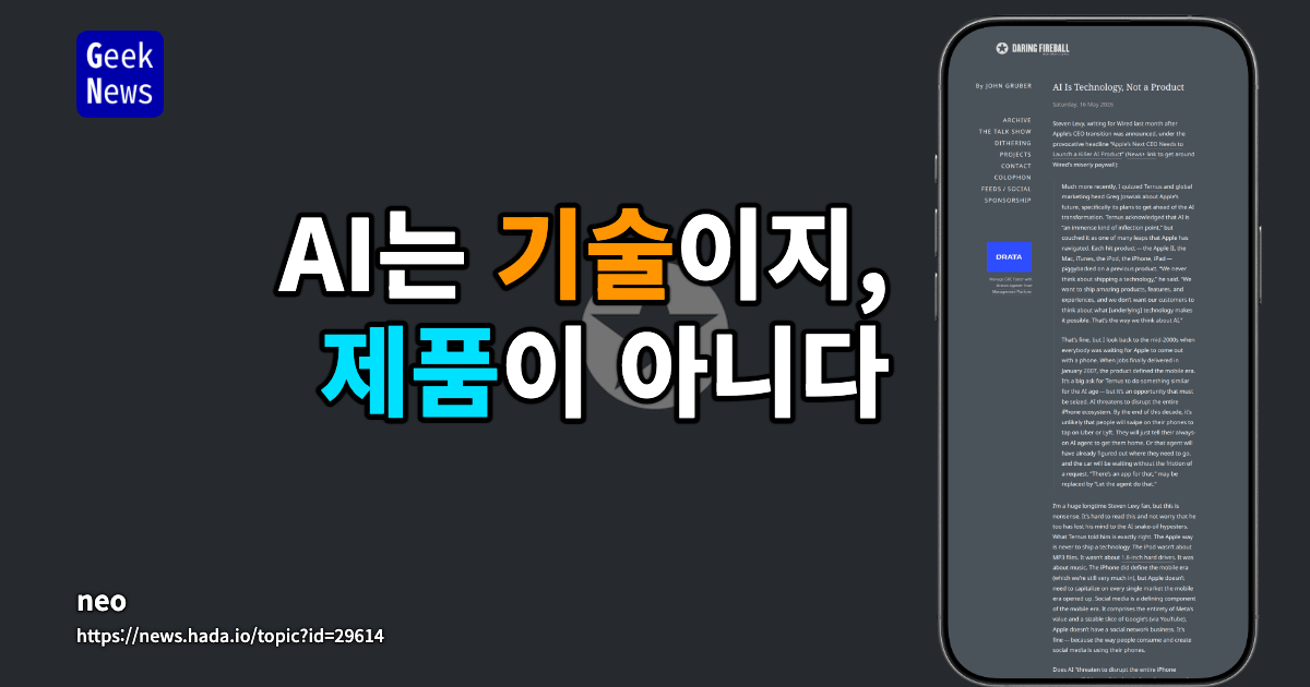 AI는 기술이지, 제품이 아니다
