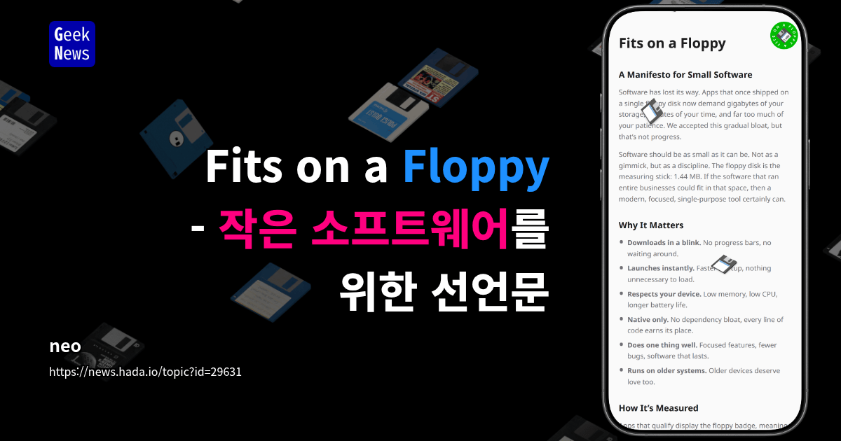 Fits on a Floppy - 작은 소프트웨어를 위한 선언문