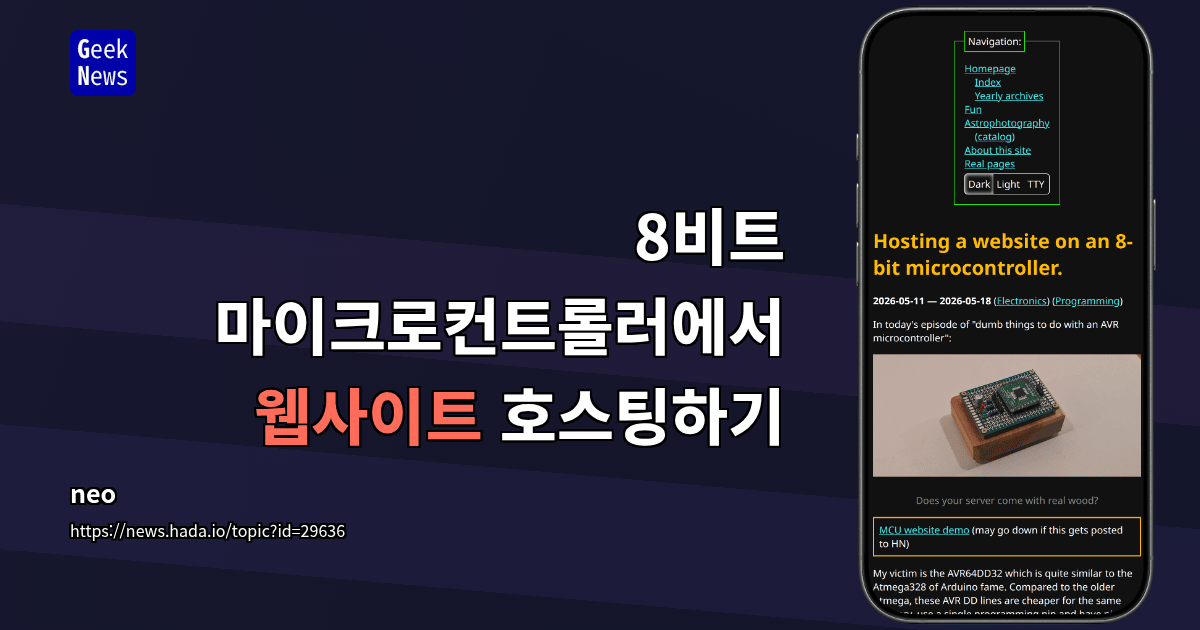 8비트 마이크로컨트롤러에서 웹사이트 호스팅하기