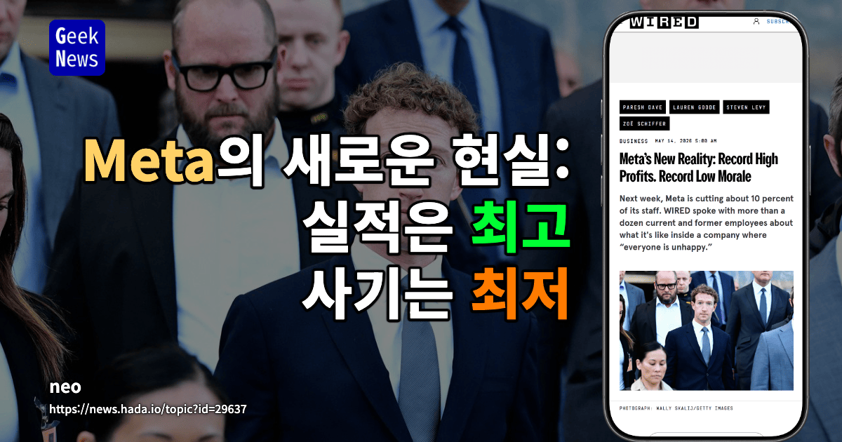 Meta의 새로운 현실: 실적은 최고, 사기는 최저