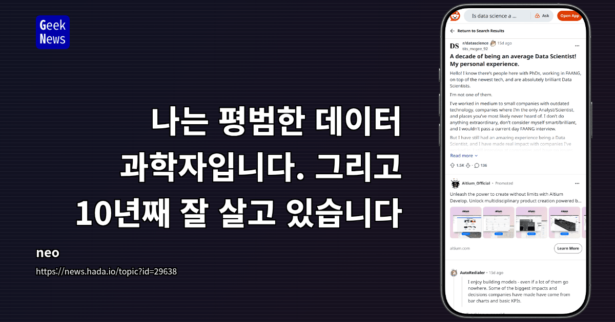 나는 평범한 데이터 과학자입니다. 그리고 10년째 잘 살고 있습니다