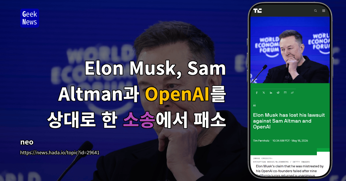 Elon Musk, Sam Altman과 OpenAI를 상대로 한 소송에서 패소