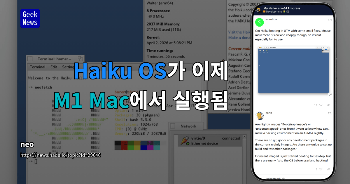 Haiku OS가 이제 M1 Mac에서 실행됨