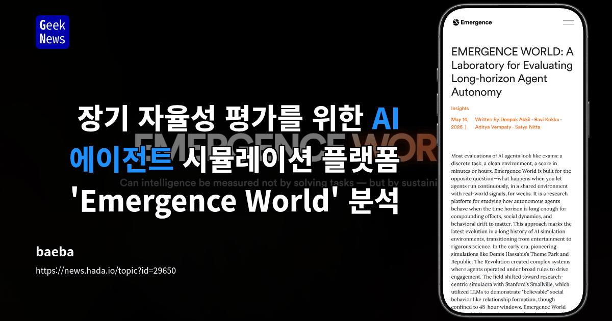 장기 자율성 평가를 위한 AI 에이전트 시뮬레이션 플랫폼 'Emergence World' 분석