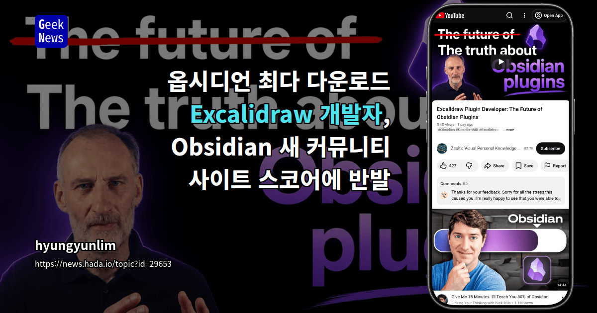 옵시디언 최다 다운로드 Excalidraw 개발자, Obsidian 새 커뮤니티 사이트 스코어에 반발