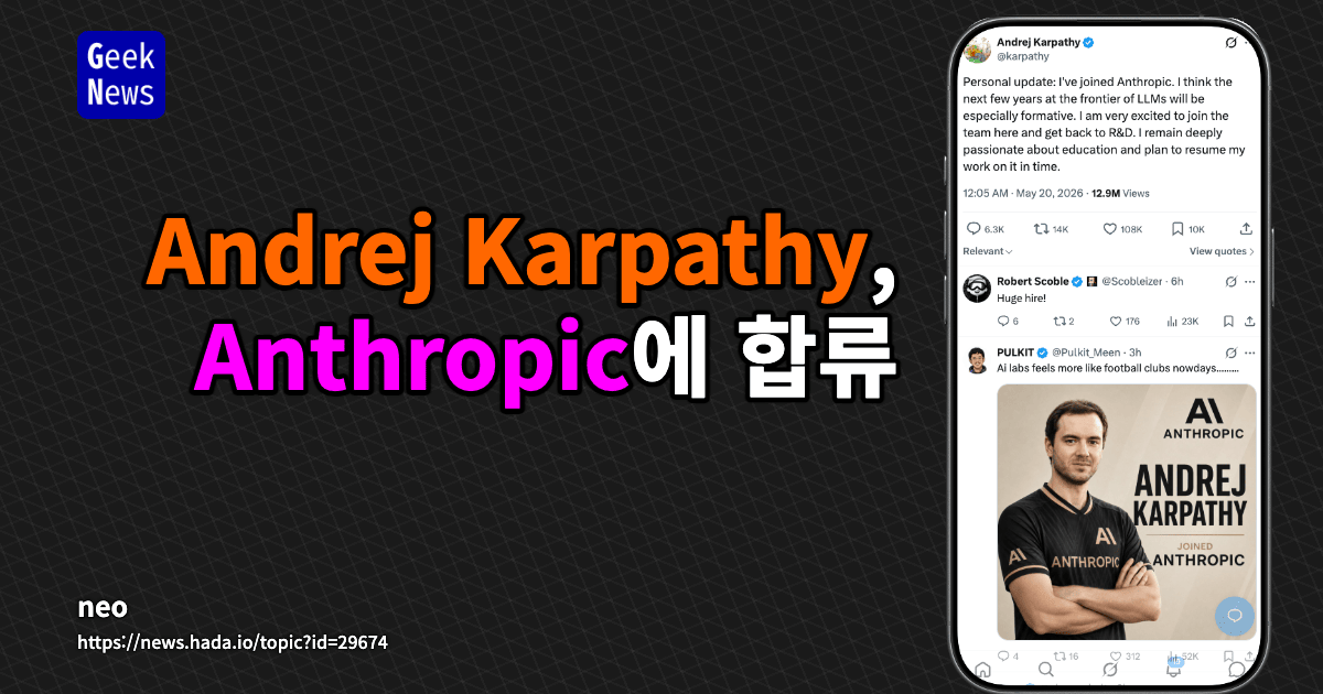 Anthropic에 합류했습니다
