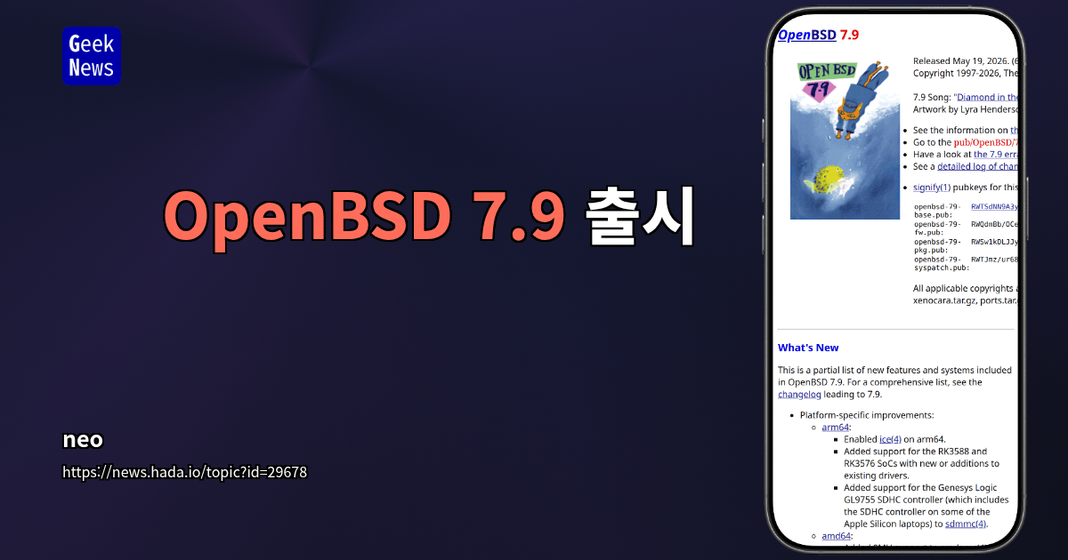 OpenBSD 7.9 출시