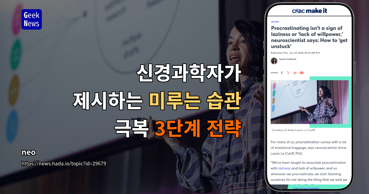 신경과학자가 제시하는 미루는 습관 극복 3단계 전략