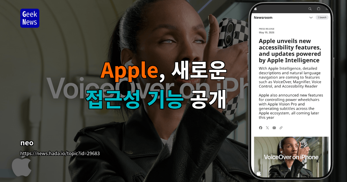 Apple Adds `Apple Intelligence` to Accessibility Features