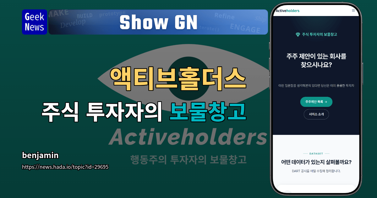 Show GN: 액티브홀더스 - 주식 투자자의 보물창고