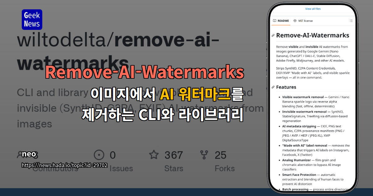 `Remove-AI-Watermarks`, AI 이미지 워터마크 제거용 CLI·라이브러리