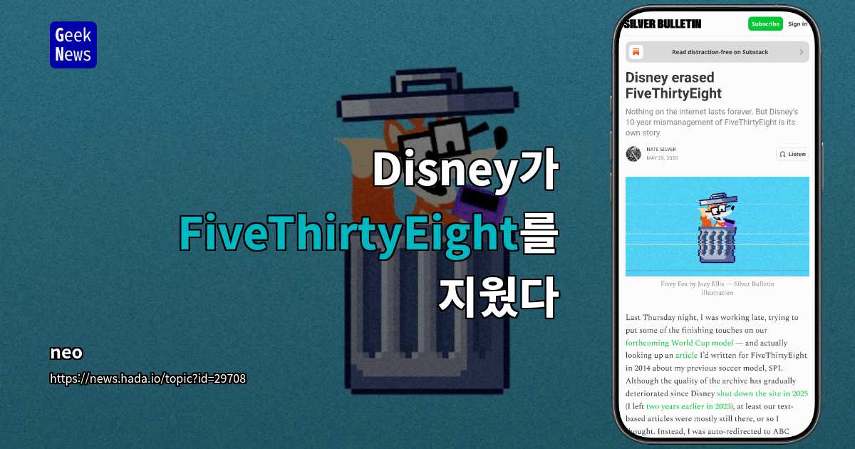Disney가 FiveThirtyEight를 지웠다