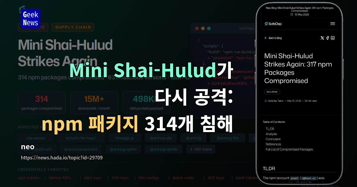 Mini Shai-Hulud가 다시 공격: npm 패키지 314개 침해