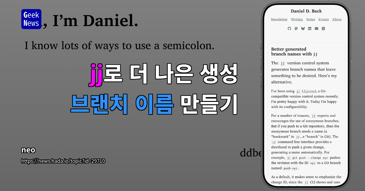 jj로 더 나은 생성 브랜치 이름 만들기