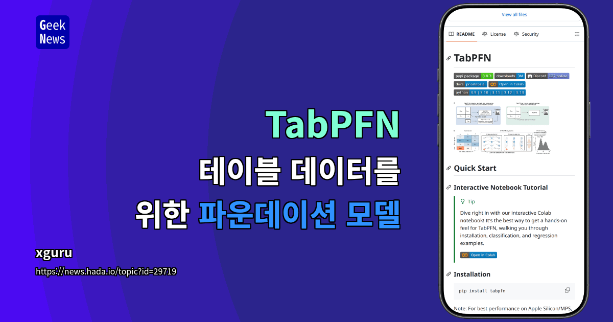 `TabPFN`, 테이블 데이터용 파운데이션 모델