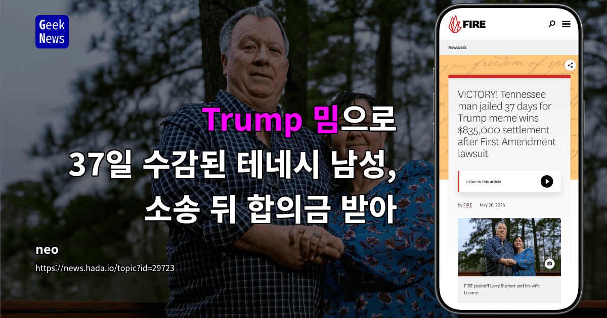 Trump 밈으로 37일 수감된 테네시 남성, 소송 뒤 합의금 받아