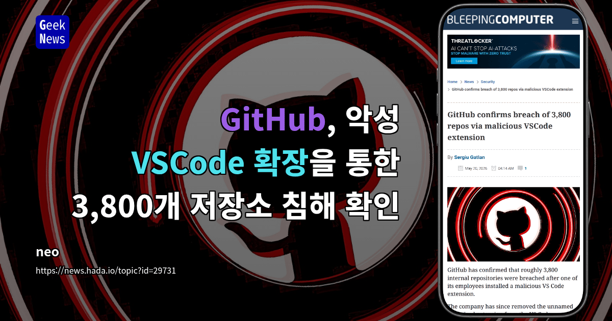 GitHub, 악성 `VS Code` 확장으로 저장소 **3,800개** 침해 확인