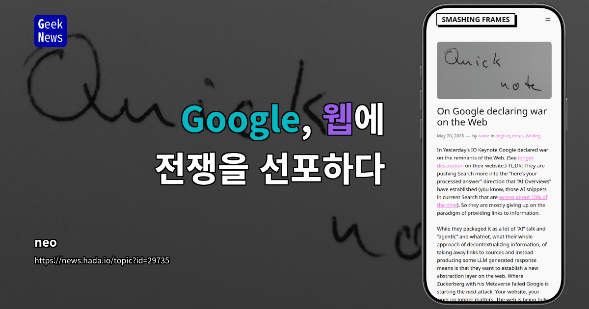 Google, 웹에 전쟁을 선포하다
