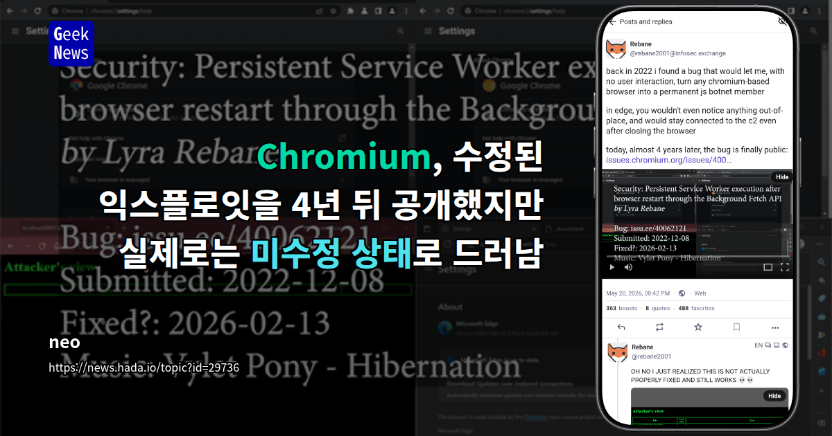 Chromium, 수정된 익스플로잇을 4년 뒤 공개했지만 실제로는 미수정 상태로 드러남