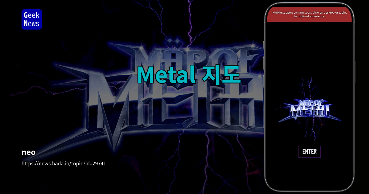 Metal 지도
