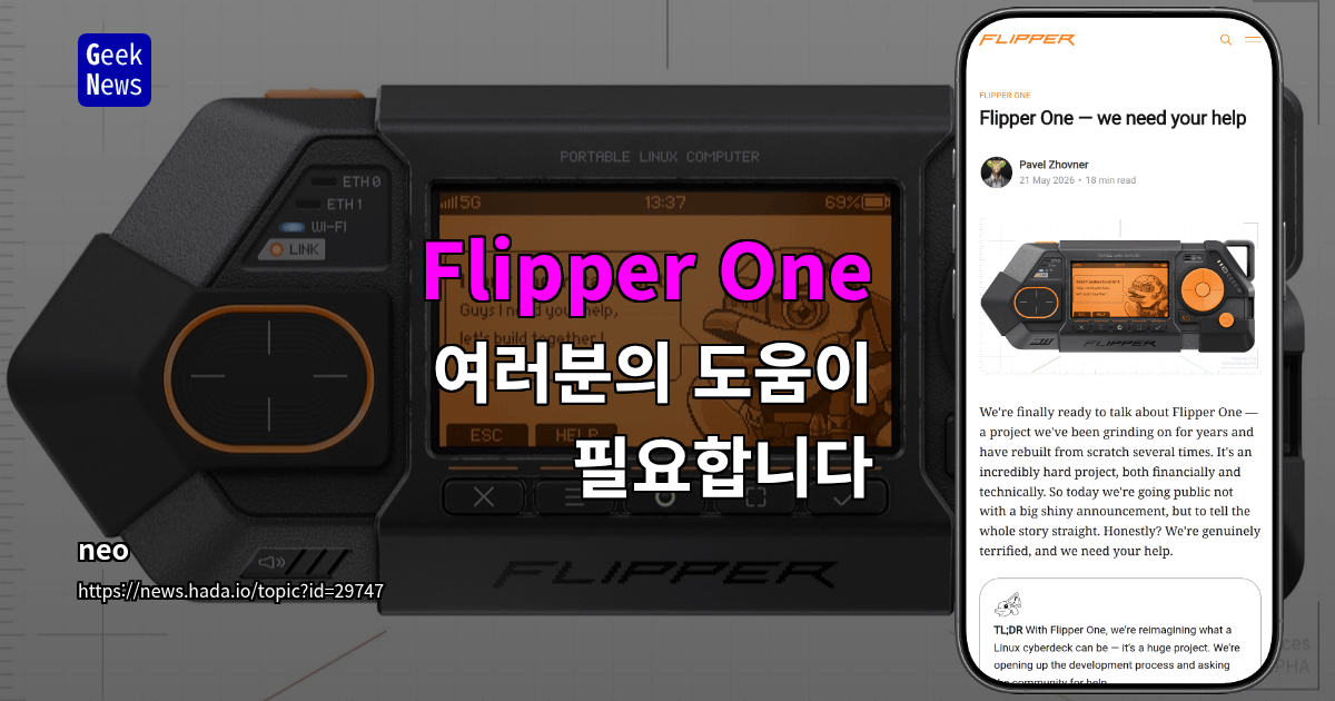 Flipper One — 여러분의 도움이 필요합니다