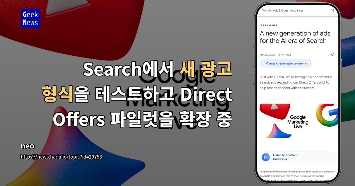 Google Search, 대화형 광고 테스트와 `Direct Offers` 파일럿 확대