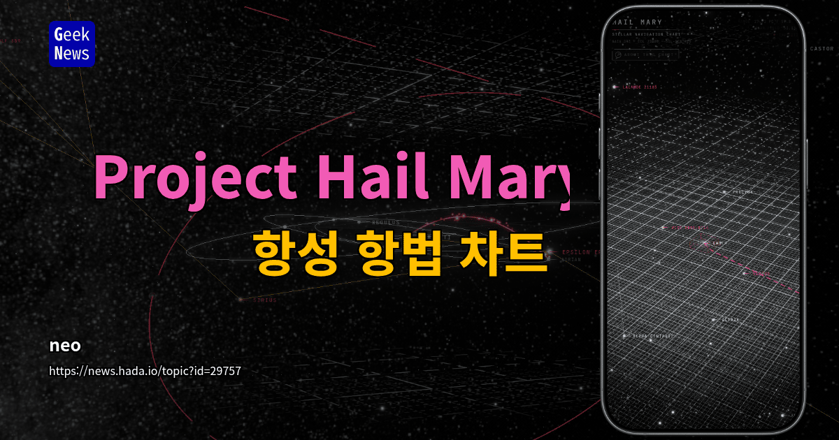 Project Hail Mary - 항성 항법 차트