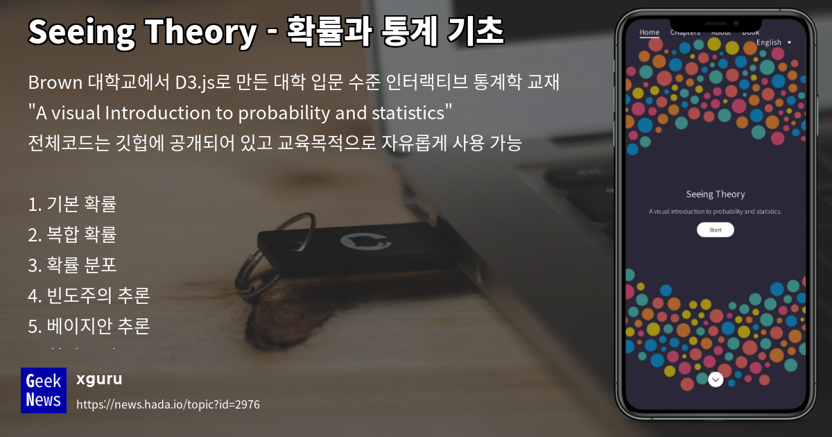 Seeing theory geeknews