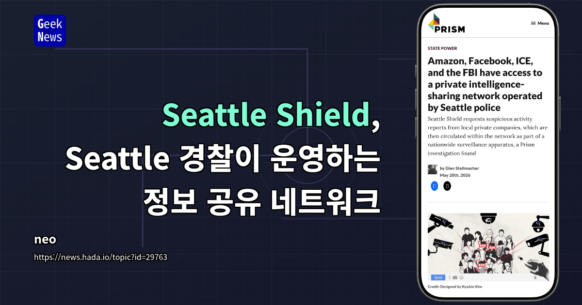 Seattle Shield, Seattle 경찰이 운영하는 정보 공유 네트워크