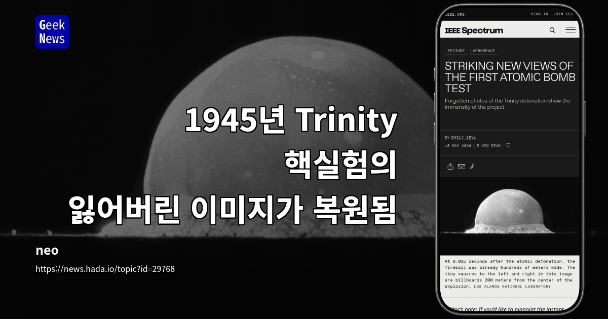 1945년 Trinity 핵실험의 잃어버린 이미지가 복원됨