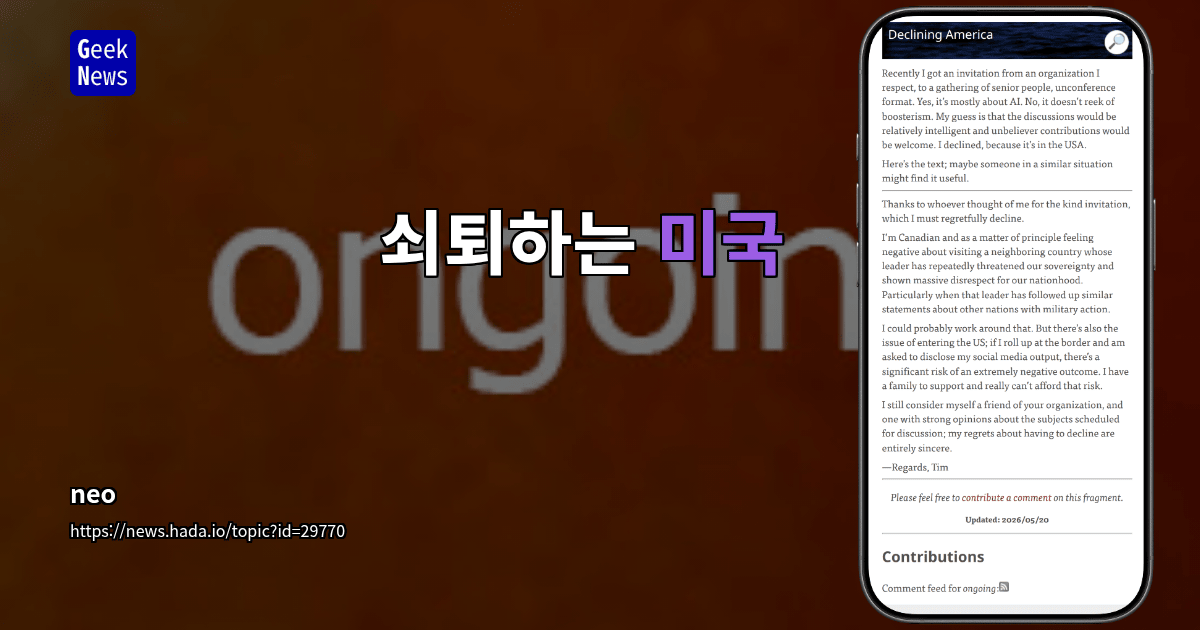 쇠퇴하는 미국